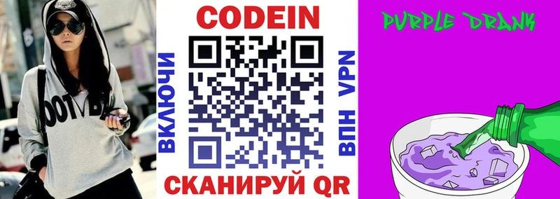 Кодеиновый сироп Lean Purple Drank  Петров Вал 